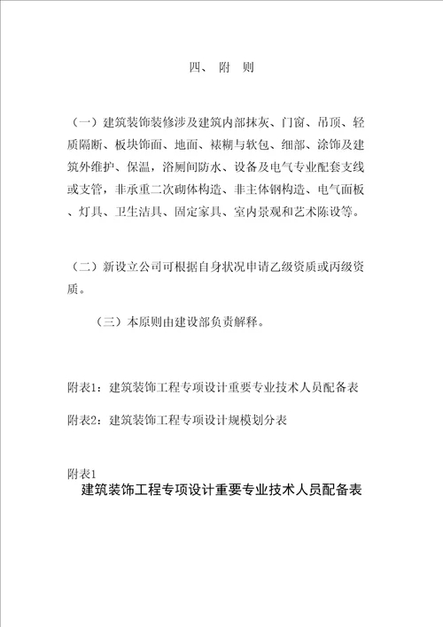 关键工程设计专项资质重点标准