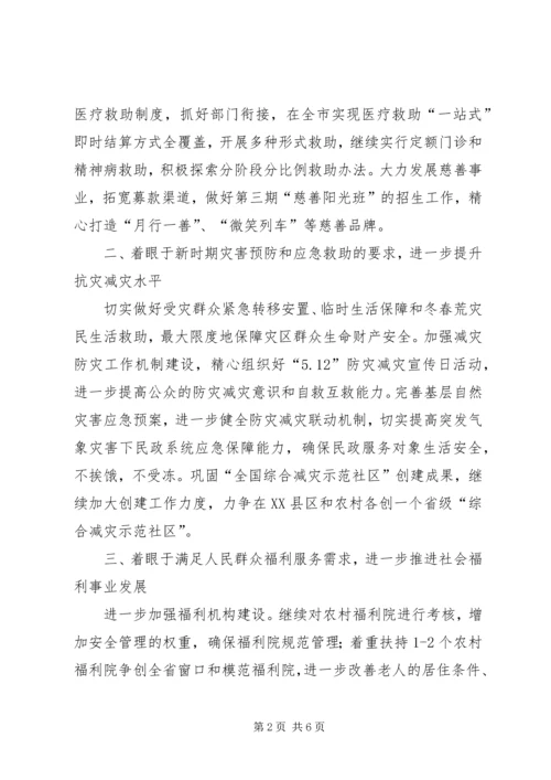 民政工作和谐建设工作计划.docx