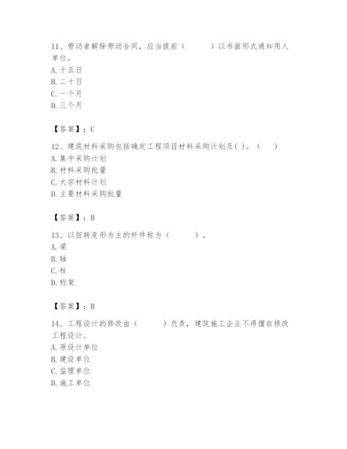 2024年材料员之材料员基础知识题库（考点梳理）.docx