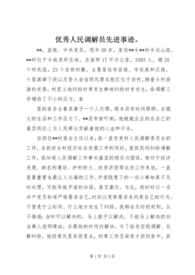 优秀人民调解员先进事迹。 (3).docx