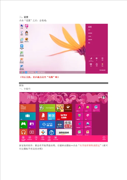 win8界面使用介绍