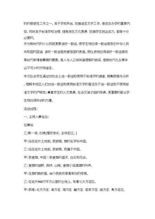 二)班我爱祖国语言美主题班会