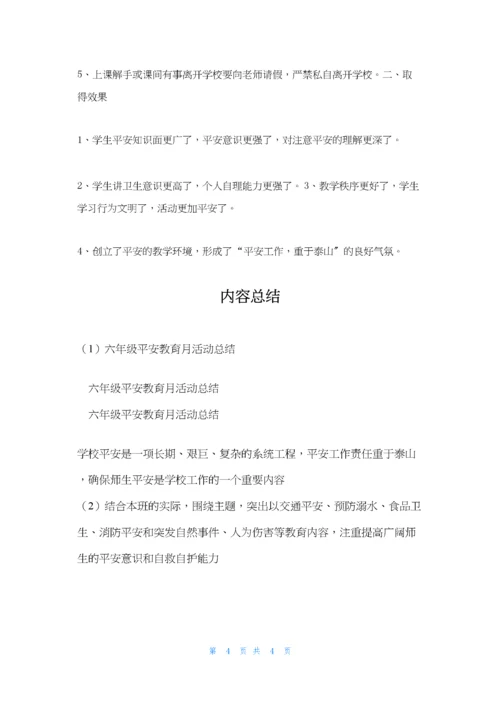 六年级安全教育月活动总结.docx