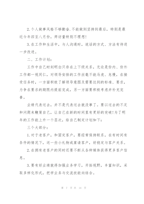 销售行业个人述职报告.docx