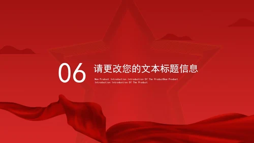 红色喜迎二十大,共建中国梦宣传汇报PPT模板
