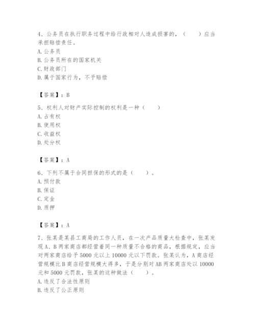 土地登记代理人之土地登记相关法律知识题库附完整答案【必刷】.docx