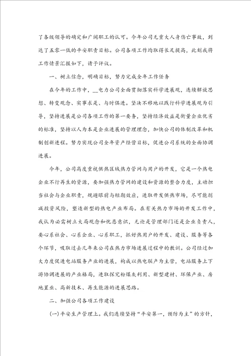 2022年领导述职述廉报告范文