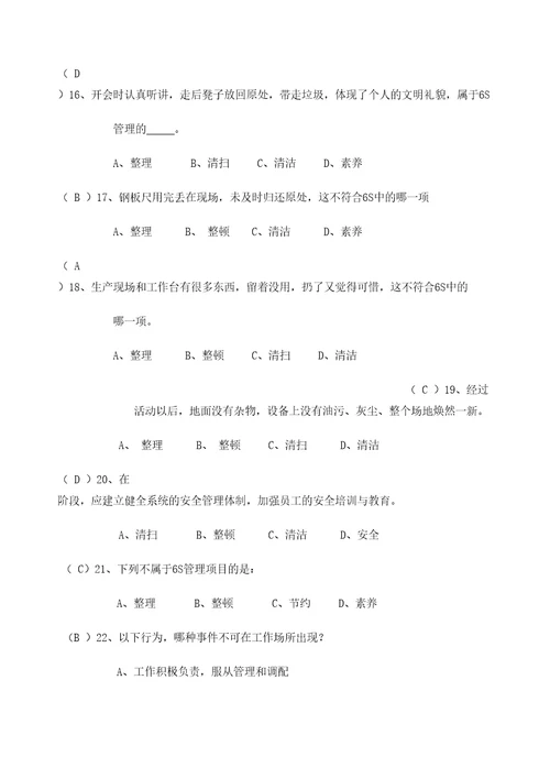 海尔6S管理试卷答案