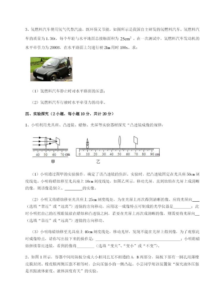 小卷练透重庆市巴南中学物理八年级下册期末考试单元测试试题（含解析）.docx