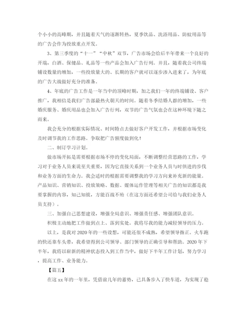 精编之广告业务员工作计划范本.docx