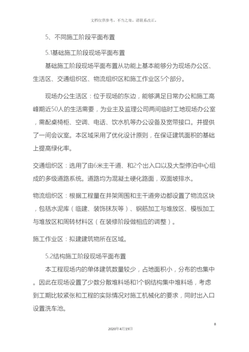 教学楼改造施工组织设计方案.docx