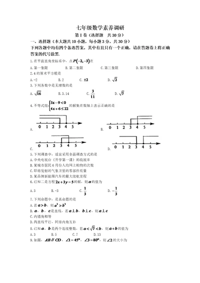 湖北省武汉市武昌区2021-2022学年七年级下学期期末数学试题(word版无答案)