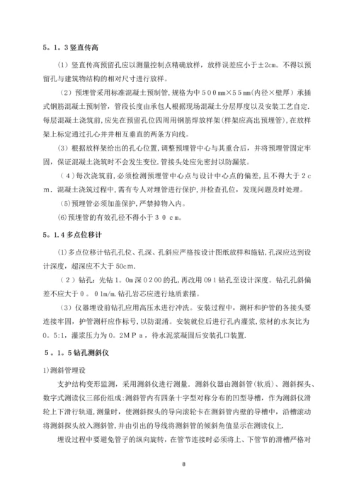 大坝安全监测施工方案.docx