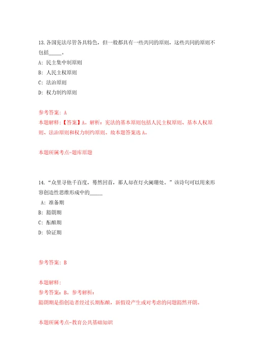 山东滨州高新技术产业开发区招考聘用工作人员2人自我检测模拟试卷含答案解析1