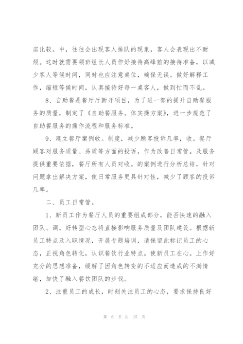 酒店前台领班工作计划5pina.docx