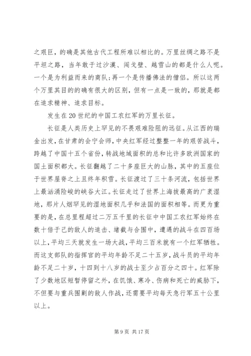 关于理想和信念.docx