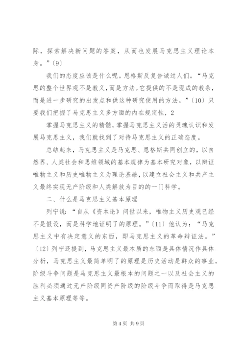 学习马克思主义基本原理的心得体会 (8).docx