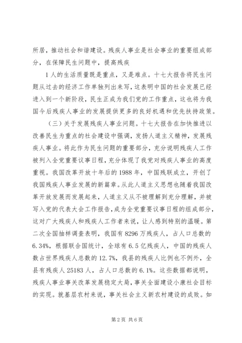 学习党的十七大精神思想体会 (3).docx