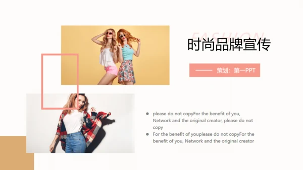 时尚品牌推广企业宣传通用PPT杂志画册