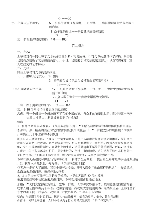 《像山那样思考》学习教案完整