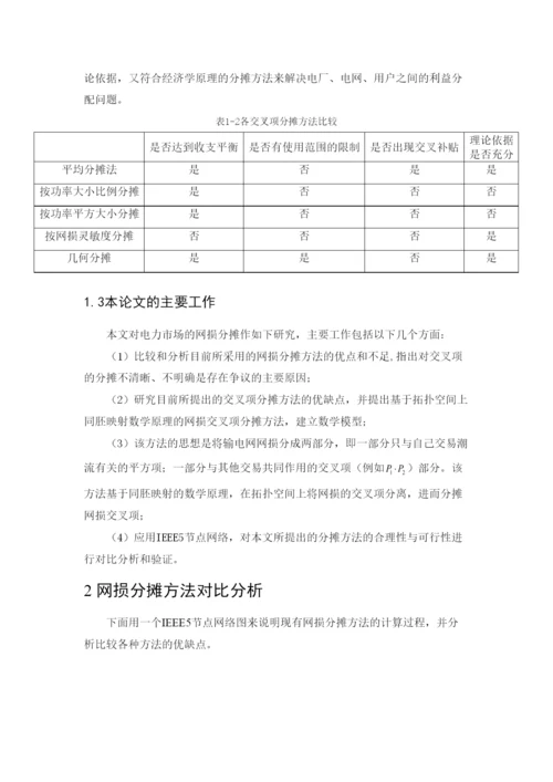 电力系统论文模板.docx