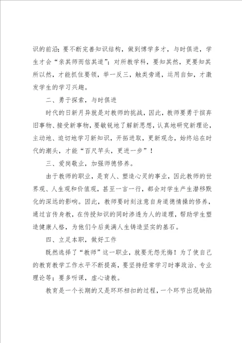 教师政治理论的学习心得体会3篇