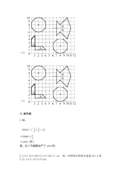 人教版六年级上册数学期末测试卷含答案【最新】.docx