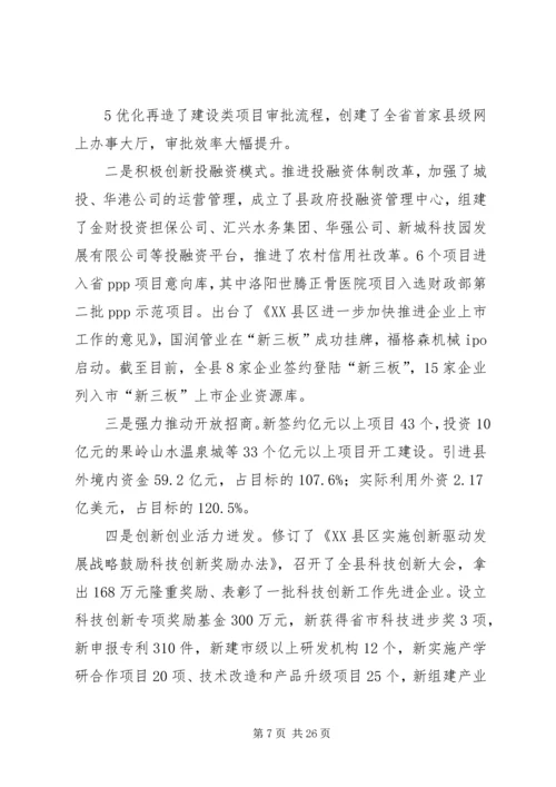 坚定信心奋力攻坚努力开创孟津“十三五”发展新局面.docx