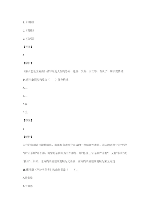 2023年小学音乐教师考试试题完整版.docx