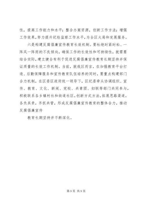 反腐倡廉宣传教育工作汇报 (4).docx