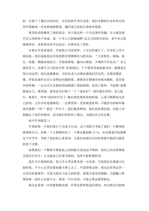 初中军训随笔(集合11篇).docx