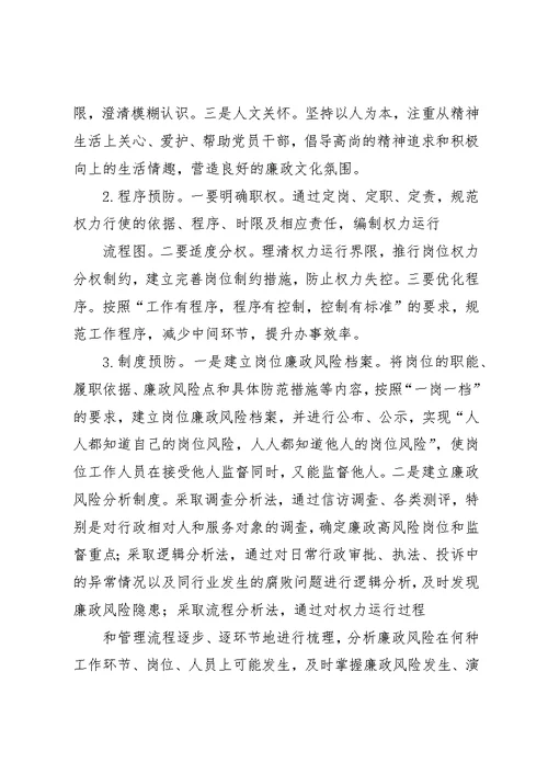 区工商局廉政风险防范管理汇报