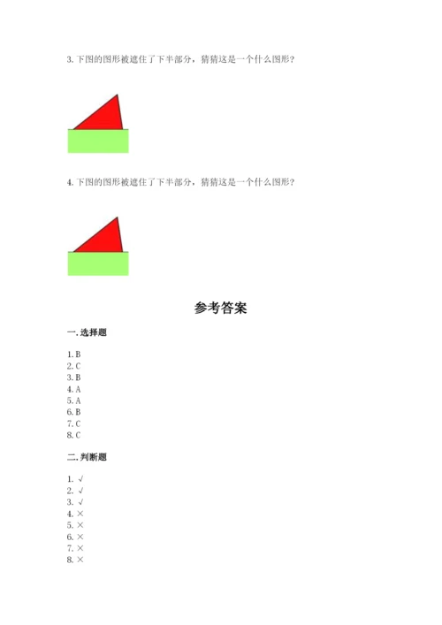 西师大版一年级下册数学第三单元 认识图形 测试卷精品【夺分金卷】.docx