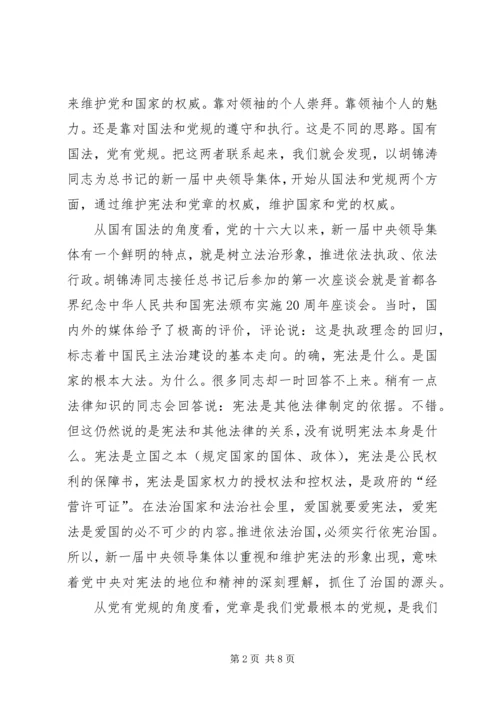 学习贯彻党章党课材料.docx