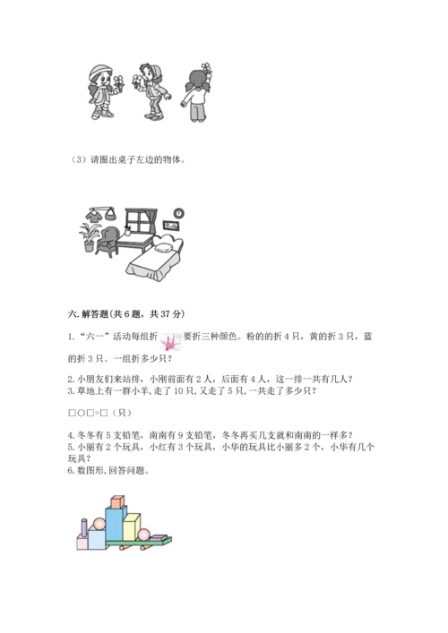 人教版一年级上册数学期末测试卷（预热题）word版.docx