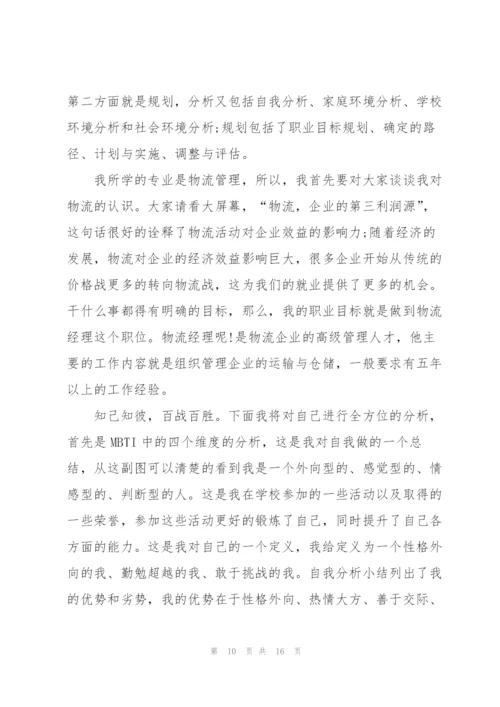 800字时代与职业生涯规划演讲稿.docx