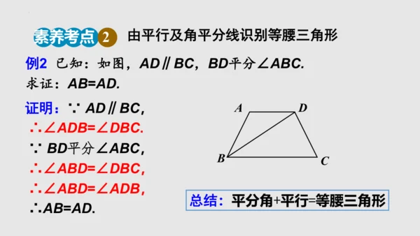 20.3.1等腰三角形  课件（共62张PPT）-八年级数学上册同步精品课堂（人教版五四制）