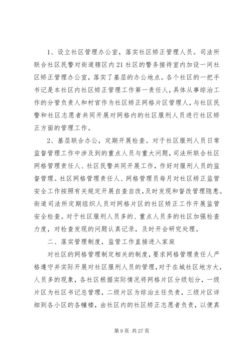 司法所调研报告 (3).docx