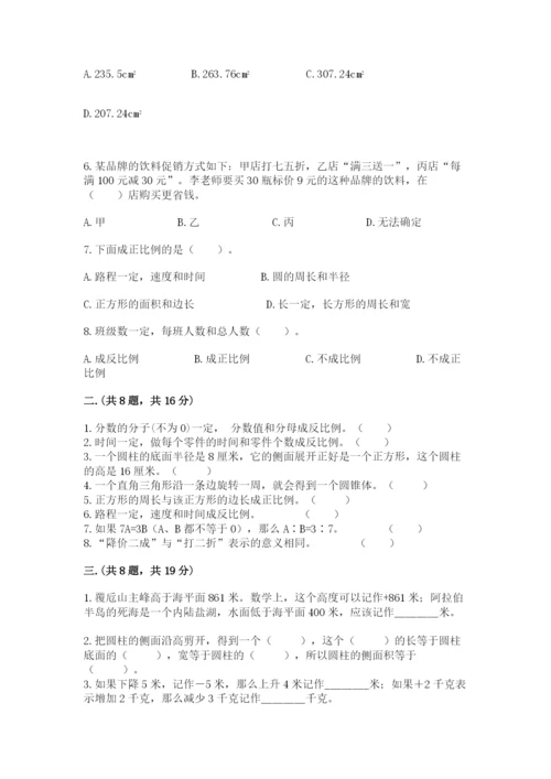 甘肃省【小升初】2023年小升初数学试卷精选.docx