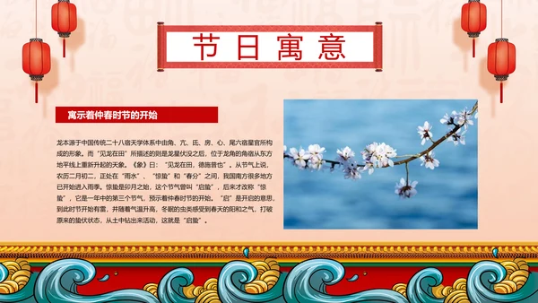 二月二龙抬头中国风节日习俗PPT卡通模板