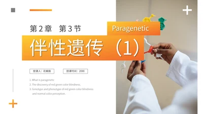 基因学伴性遗传初高中生物PPT课件