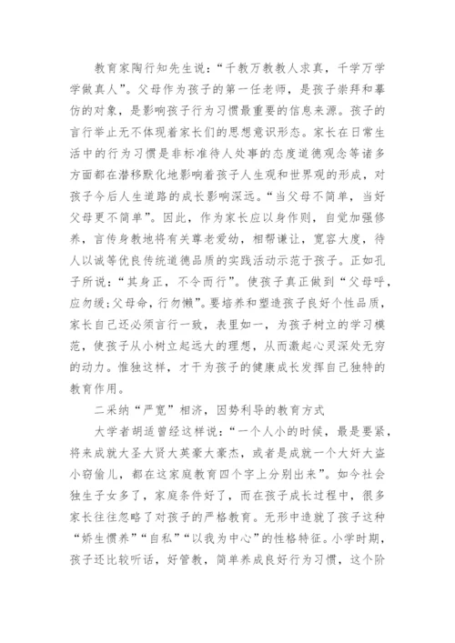 家校共育立德树人家庭教育观后感.docx