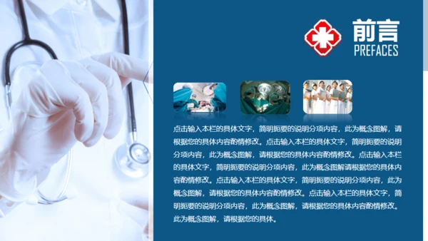 制药企业药品研究医疗机构汇报通用PPT模板