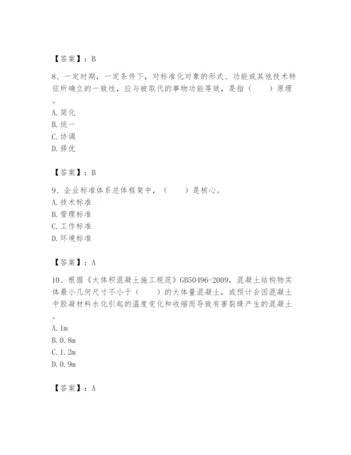 2024年标准员之专业管理实务题库附参考答案（研优卷）.docx