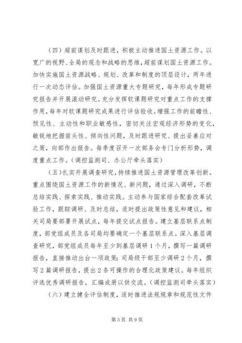 国土局解放思想改革创新报告.docx