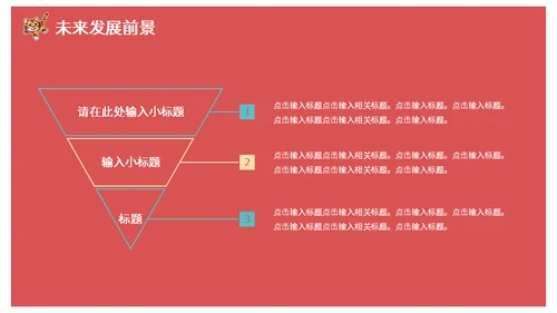 虎年大吉国潮风春节过年通用PPT模板
