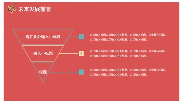 虎年大吉国潮风春节过年通用PPT模板