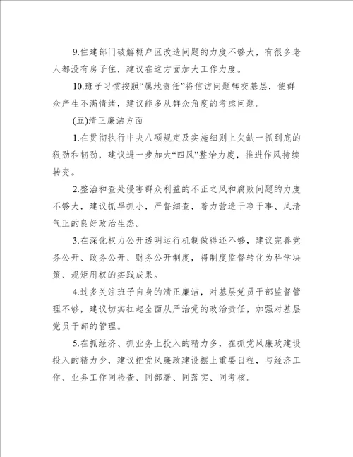 主题教育专题民主生活会征求意见