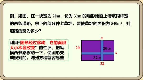 人教版数学九年级上册21.3.3  面积问题课件（共25张PPT）