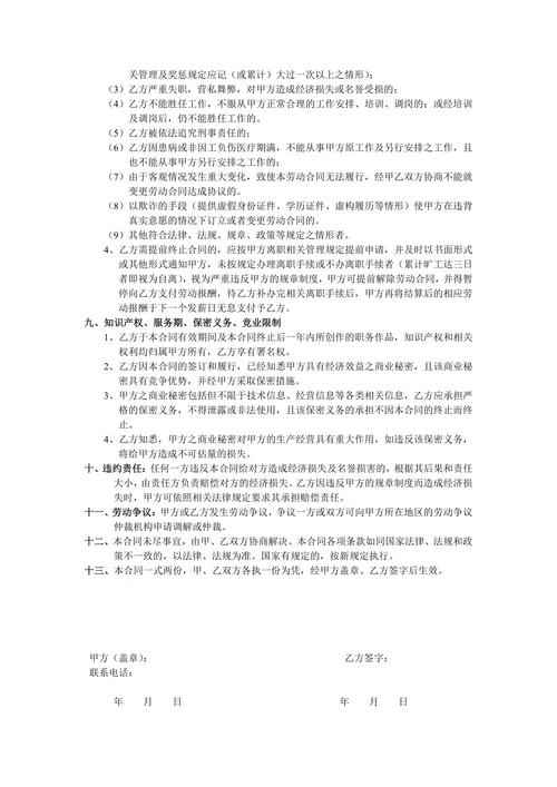 互联网金融公司劳动合同